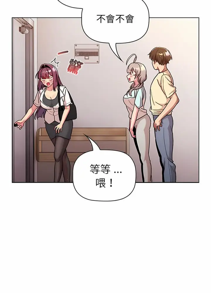 漫画《分组换换爱》第96话第29张图