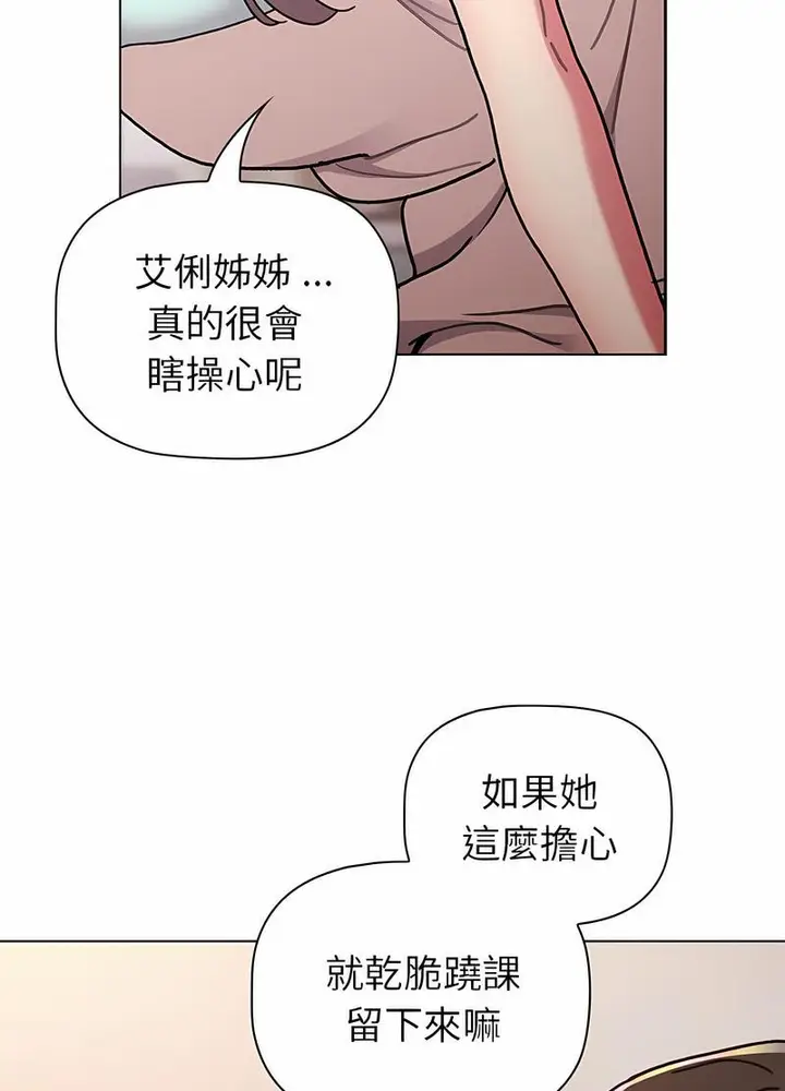 漫画《分组换换爱》第96话第31张图