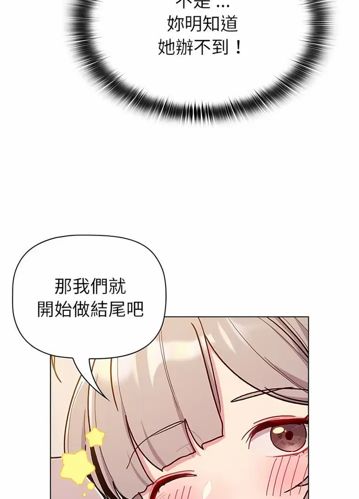 漫画《分组换换爱》第96话第33张图