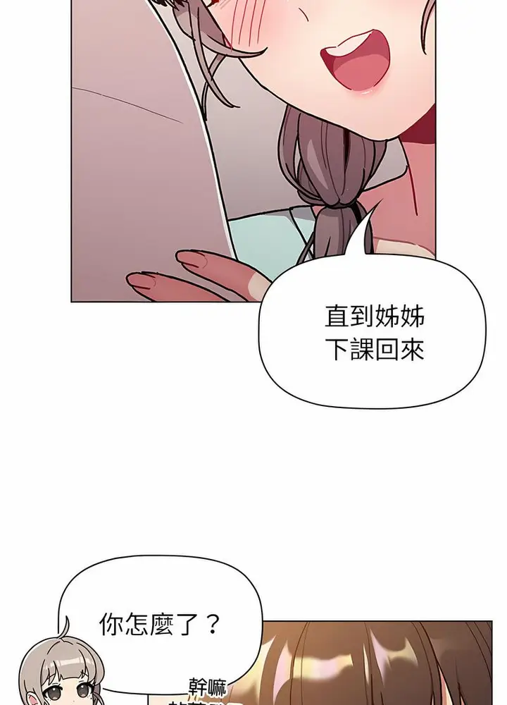 漫画《分组换换爱》第96话第34张图