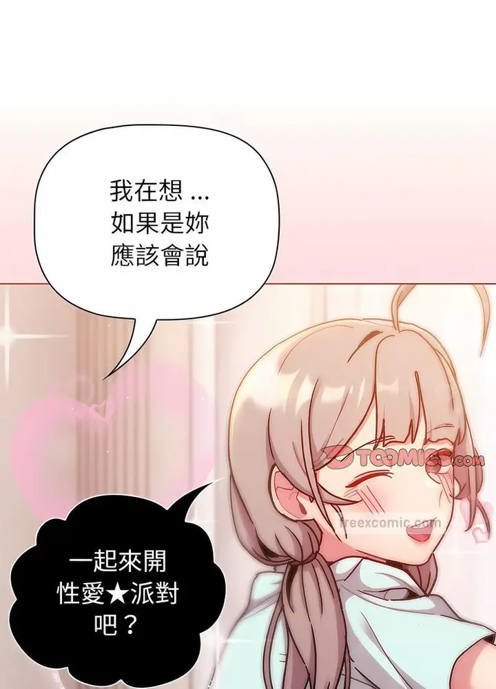 漫画《分组换换爱》第96话第36张图