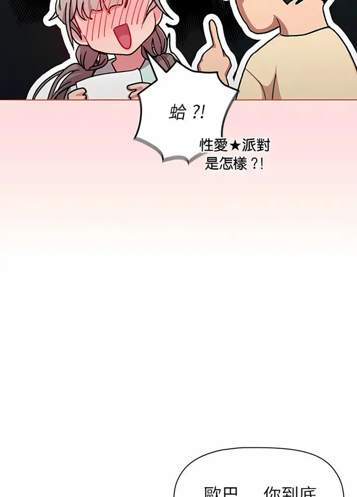漫画《分组换换爱》第96话第38张图