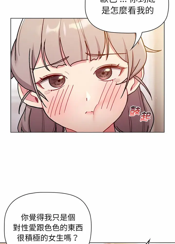 漫画《分组换换爱》第96话第39张图