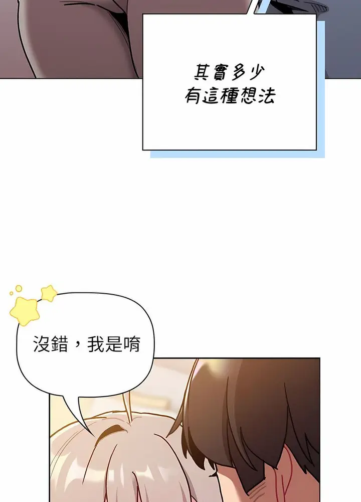 漫画《分组换换爱》第96话第41张图