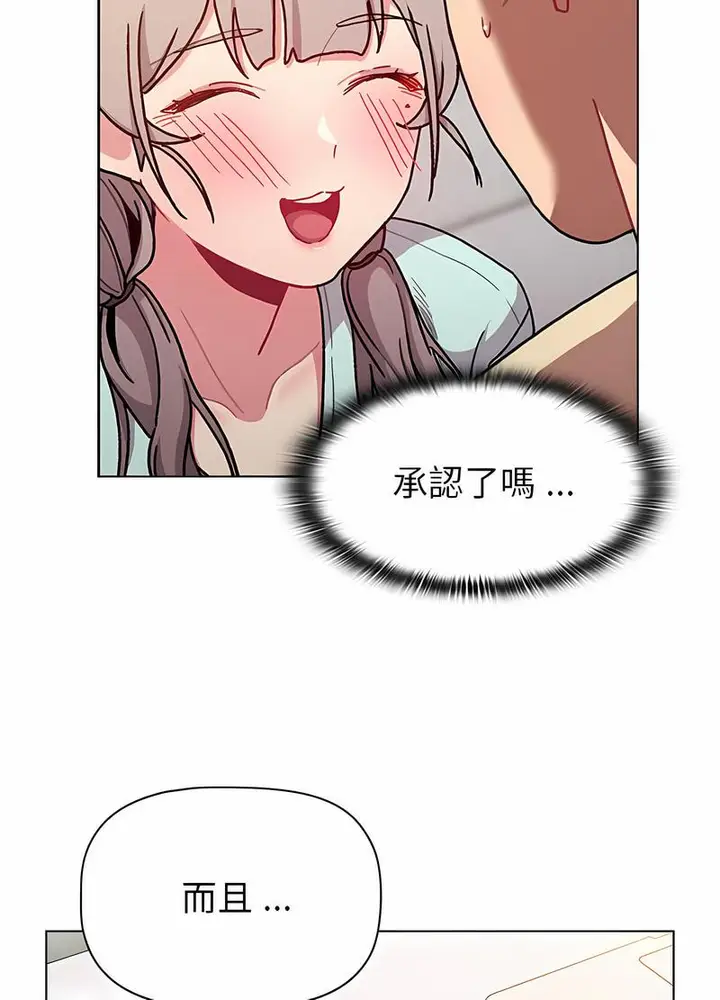漫画《分组换换爱》第96话第42张图