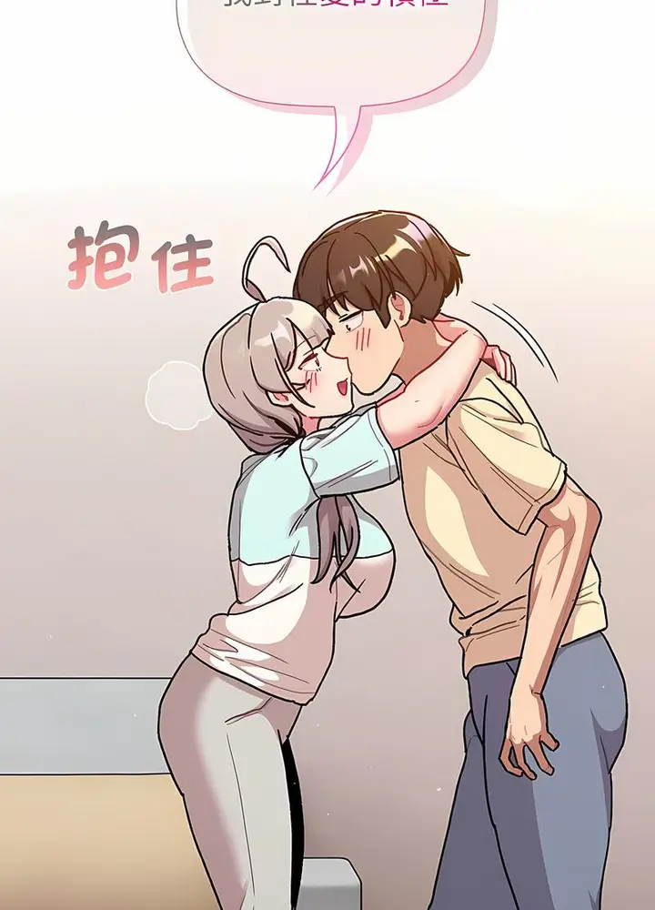 漫画《分组换换爱》第96话第44张图