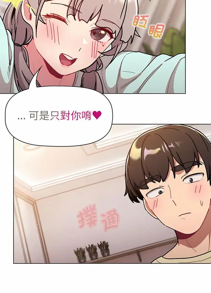 漫画《分组换换爱》第96话第46张图
