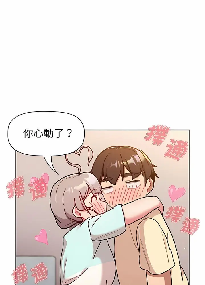 漫画《分组换换爱》第96话第47张图