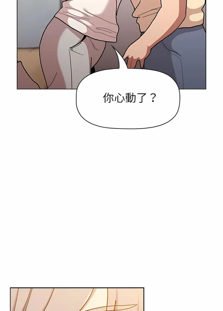 漫画《分组换换爱》第96话第48张图