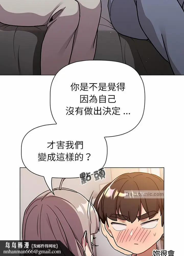 漫画《分组换换爱》第96话第54张图