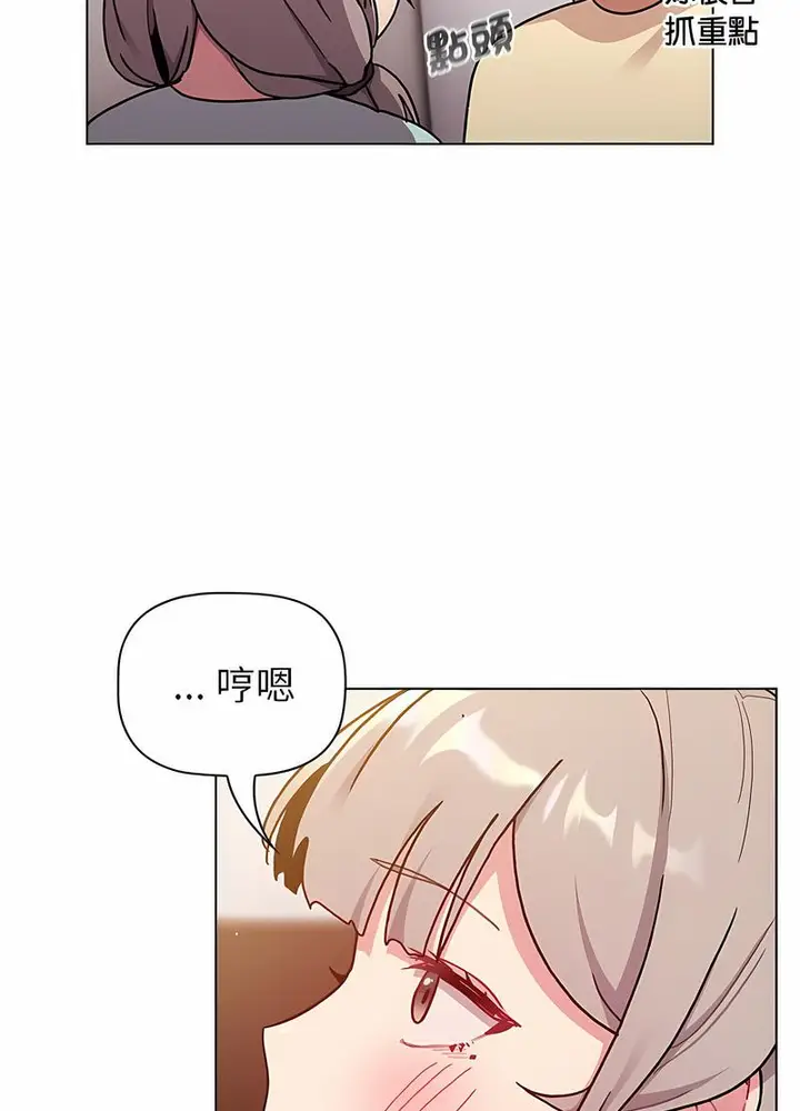 漫画《分组换换爱》第96话第55张图