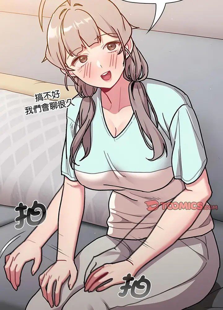 漫画《分组换换爱》第96话第57张图