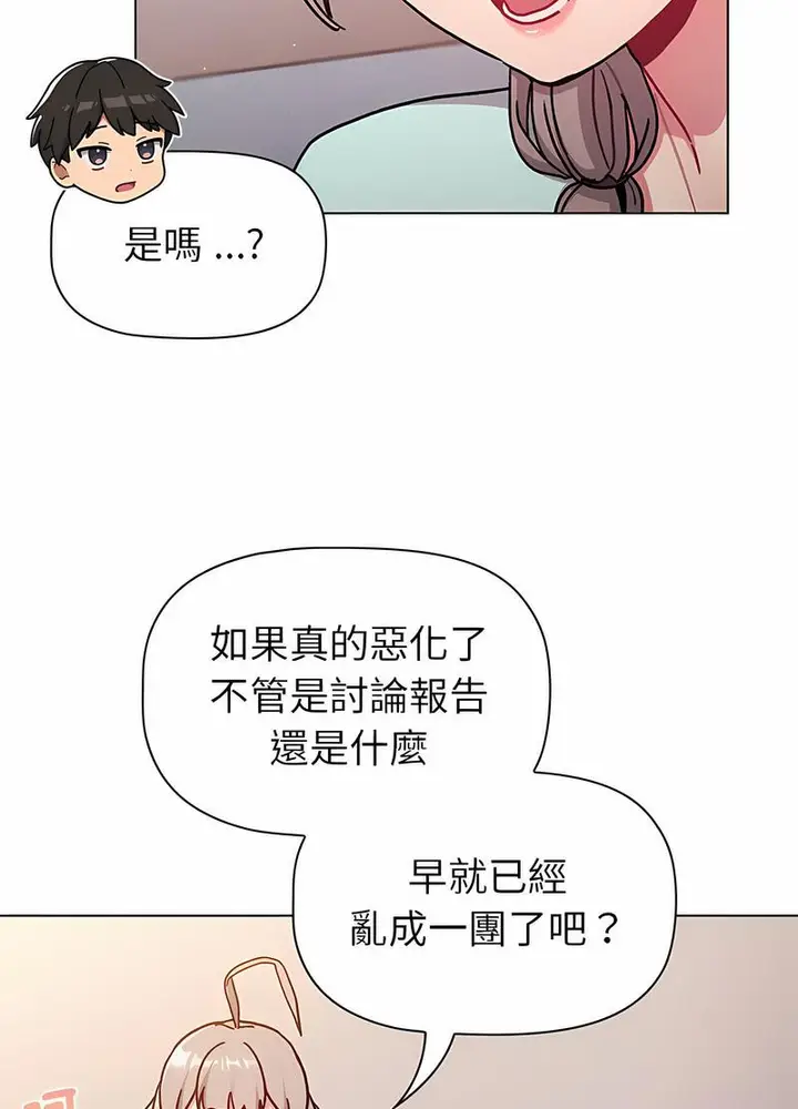 漫画《分组换换爱》第96话第60张图