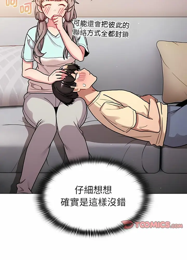 漫画《分组换换爱》第96话第61张图