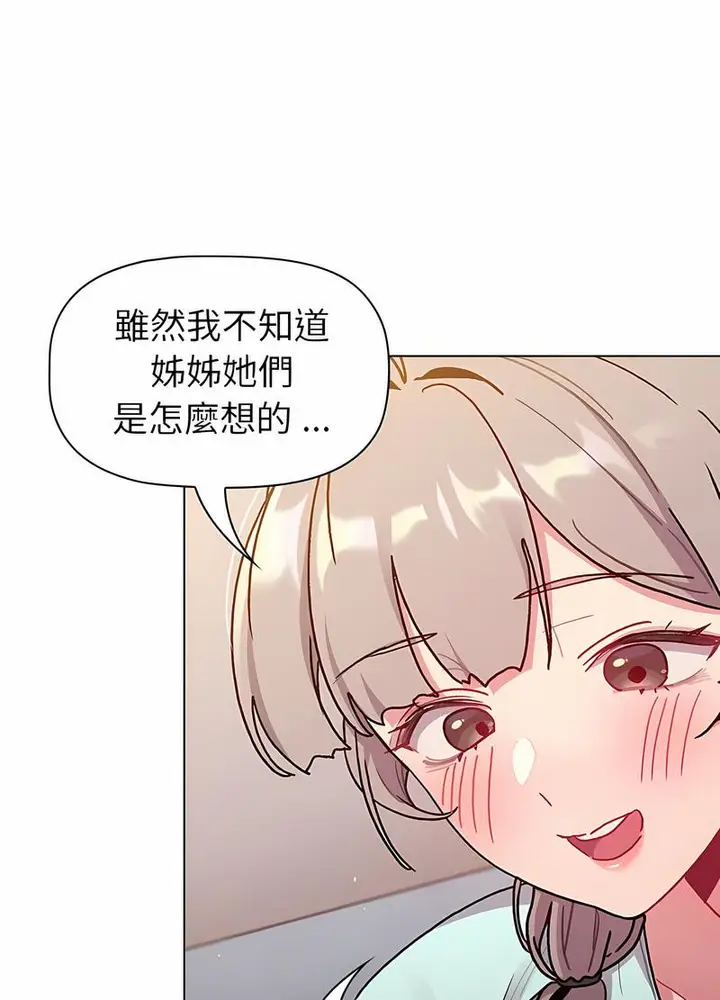 漫画《分组换换爱》第96话第62张图