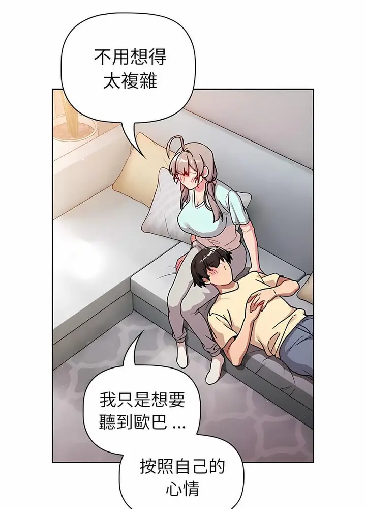 漫画《分组换换爱》第96话第68张图