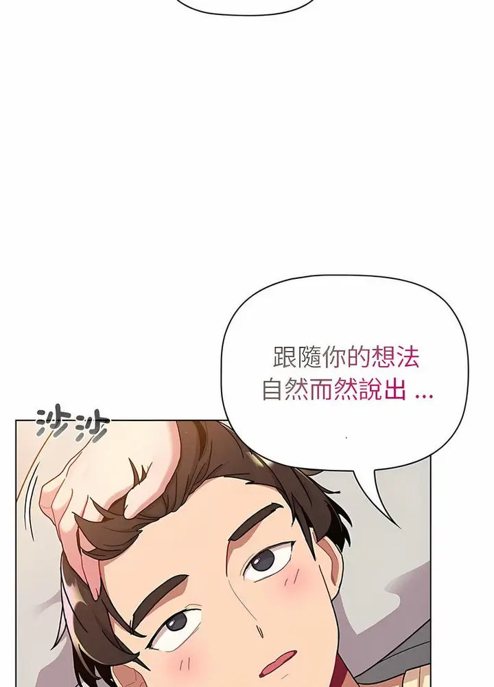 漫画《分组换换爱》第96话第69张图