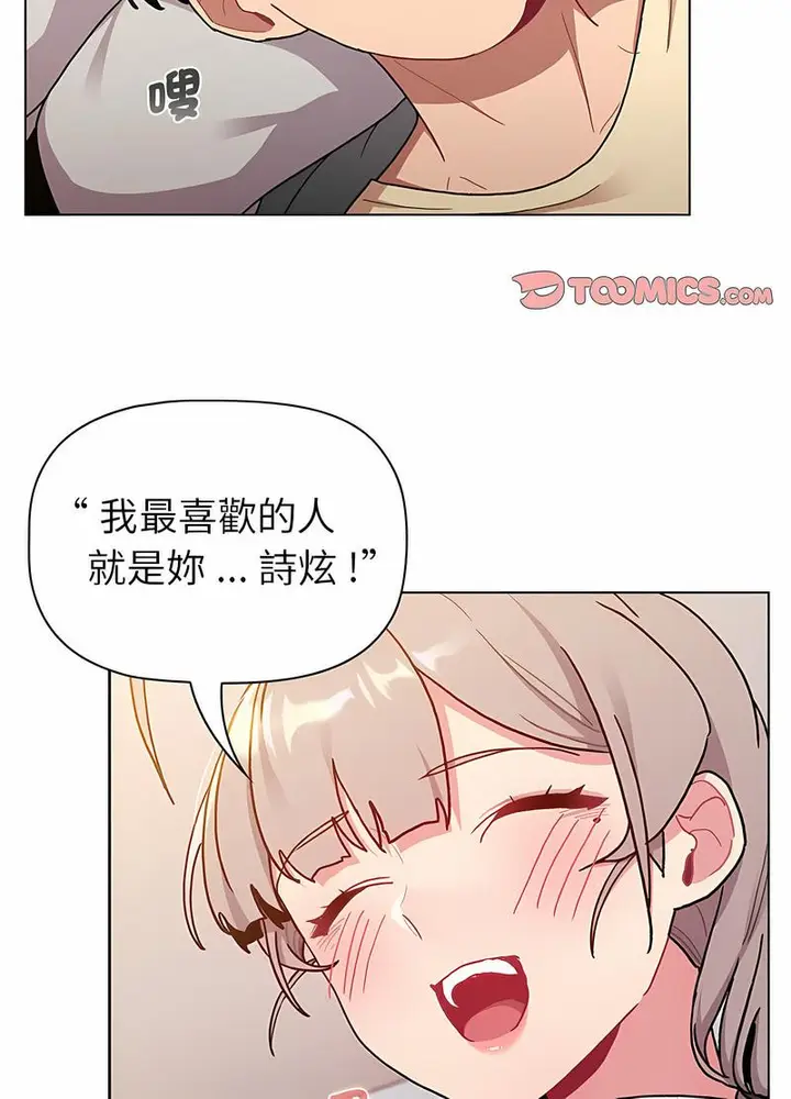 漫画《分组换换爱》第96话第70张图