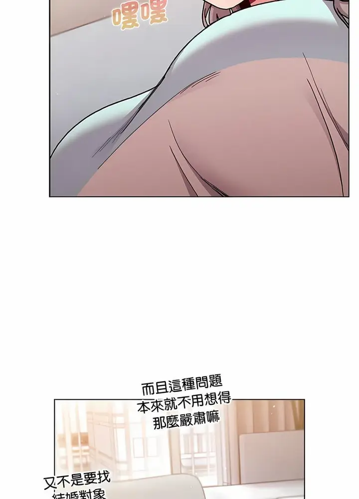 漫画《分组换换爱》第96话第71张图