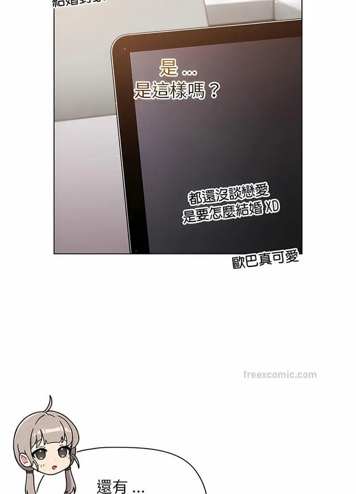 漫画《分组换换爱》第96话第72张图
