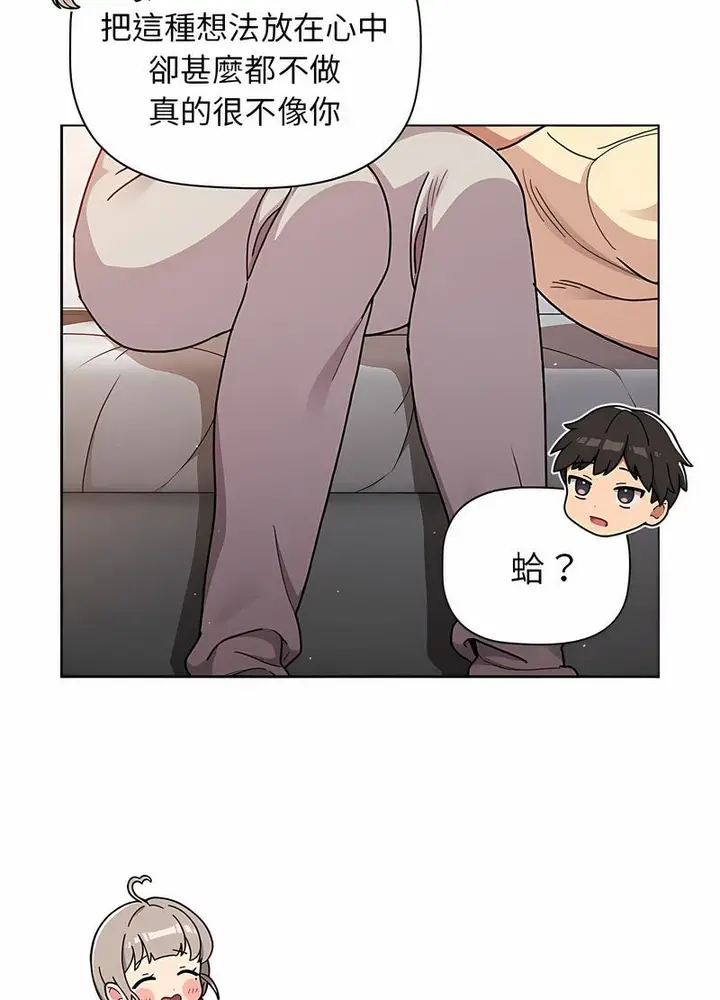 漫画《分组换换爱》第96话第73张图