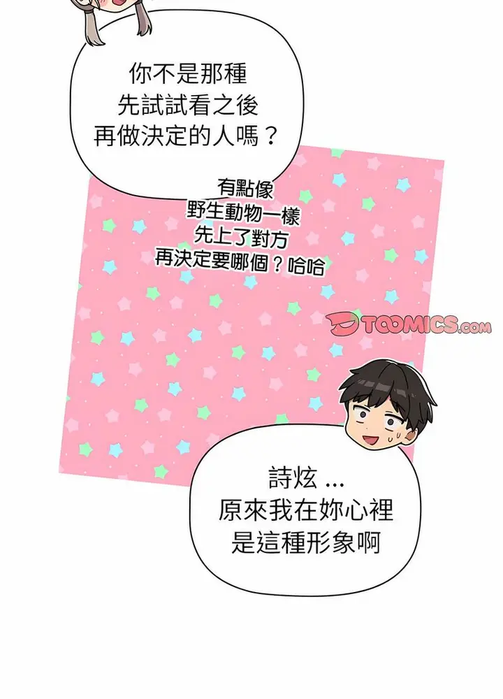 漫画《分组换换爱》第96话第74张图