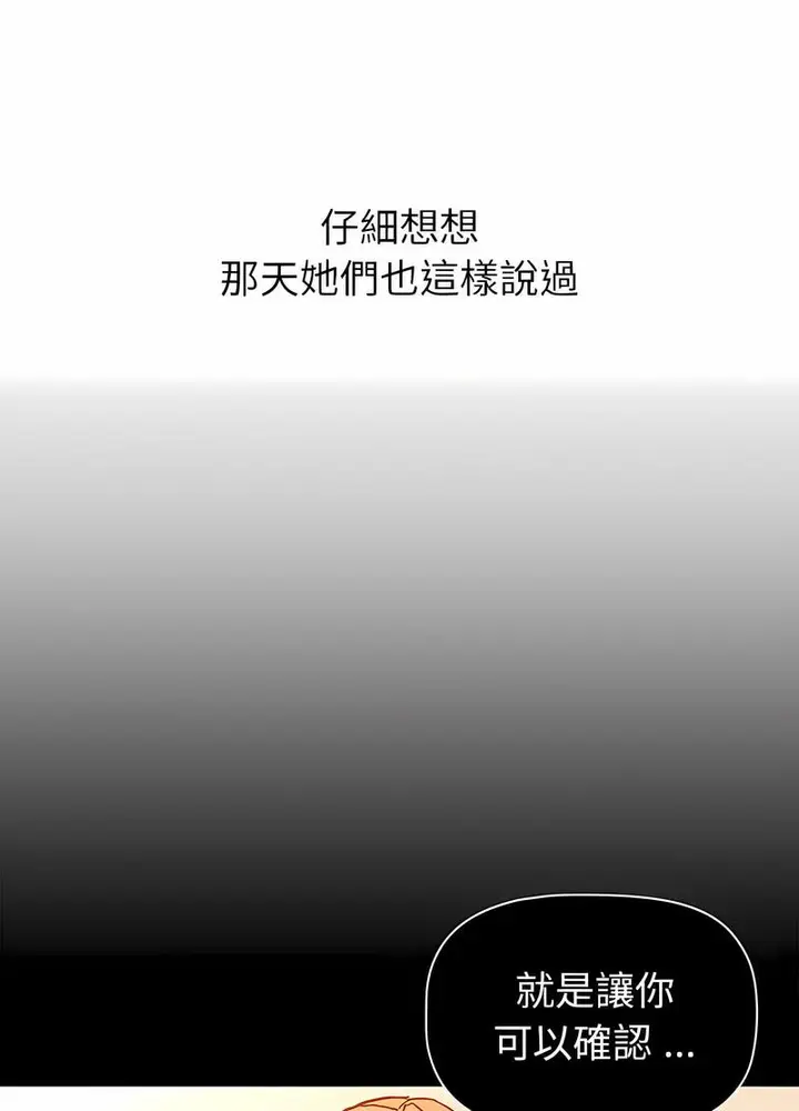 漫画《分组换换爱》第96话第75张图