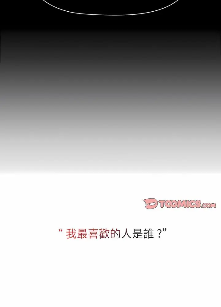 漫画《分组换换爱》第96话第78张图