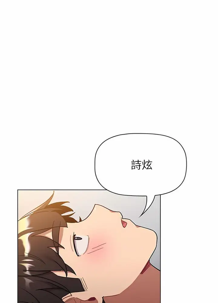 漫画《分组换换爱》第96话第79张图