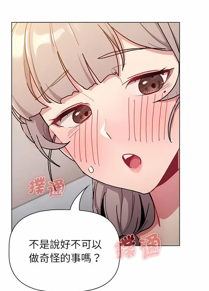 漫画《分组换换爱》第96话第83张图