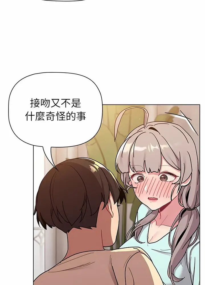 漫画《分组换换爱》第96话第84张图
