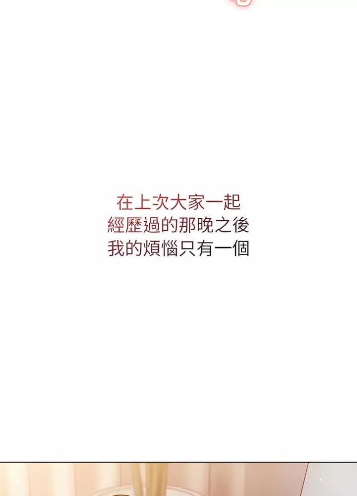 漫画《分组换换爱》第96话第89张图