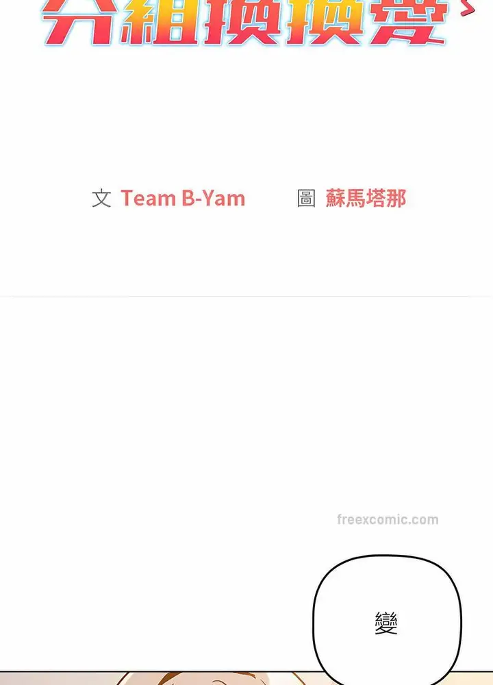 漫画《分组换换爱》第96话第9张图