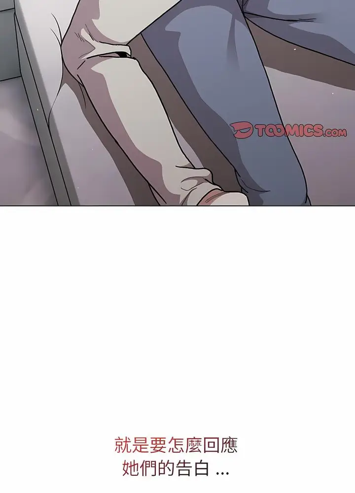 漫画《分组换换爱》第96话第91张图