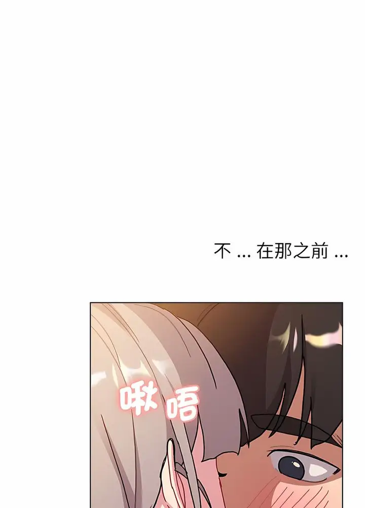漫画《分组换换爱》第96话第92张图