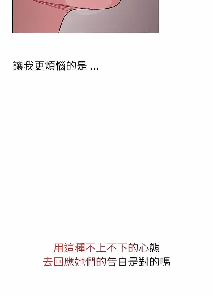 漫画《分组换换爱》第96话第94张图