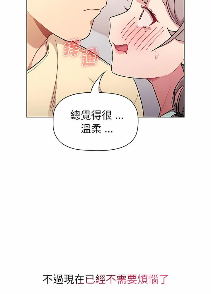 漫画《分组换换爱》第96话第97张图