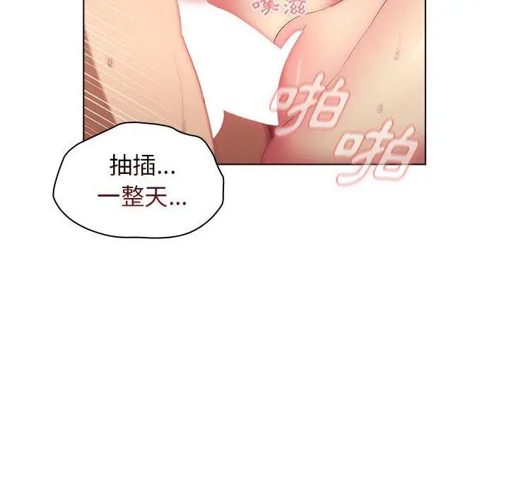 漫画《分组换换爱》第28话第104张图
