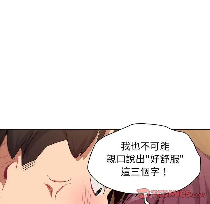 漫画《分组换换爱》第28话第105张图
