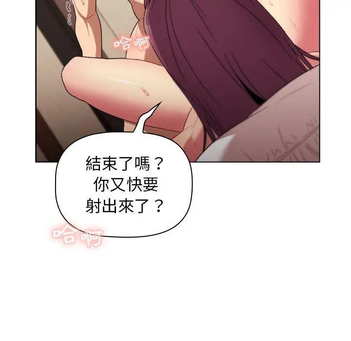 漫画《分组换换爱》第28话第132张图