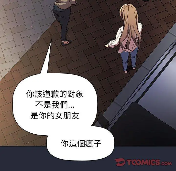 漫画《分组换换爱》第28话第39张图