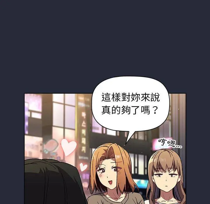 漫画《分组换换爱》第28话第40张图