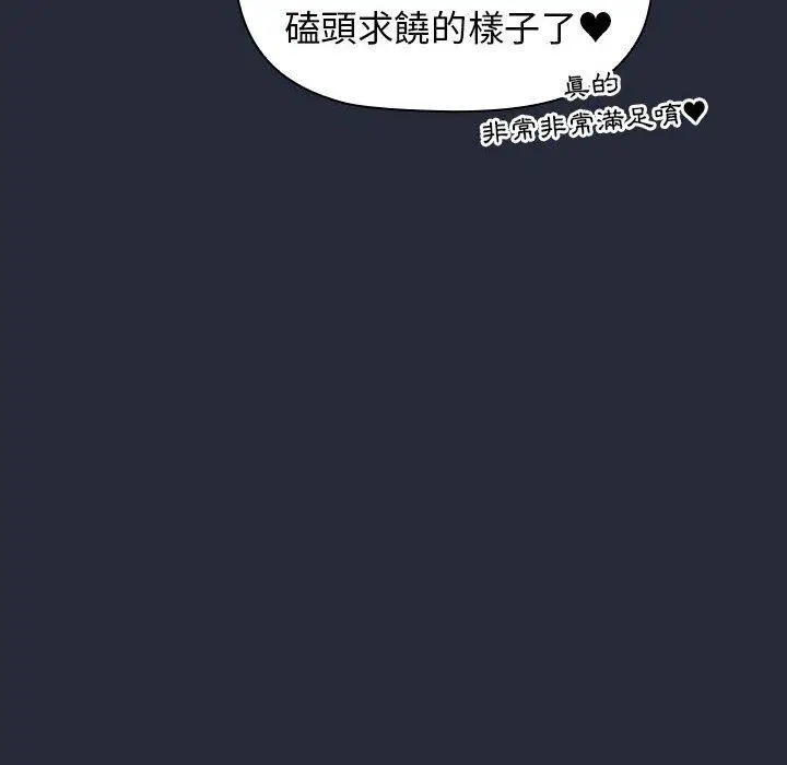 漫画《分组换换爱》第28话第42张图