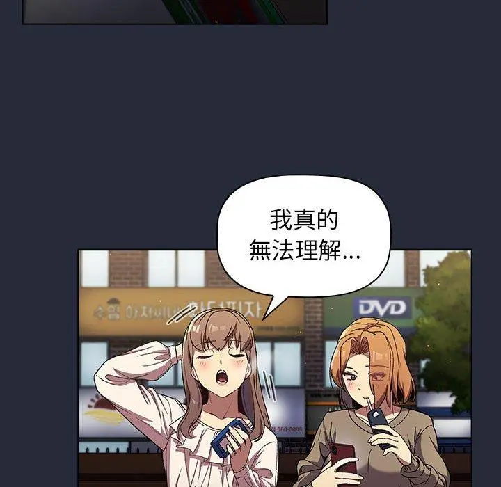漫画《分组换换爱》第28话第44张图