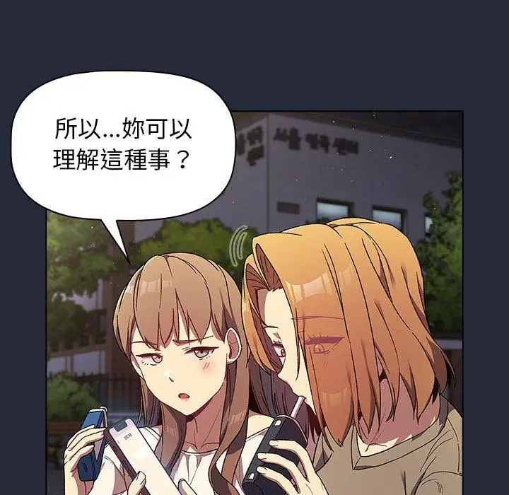 漫画《分组换换爱》第28话第48张图