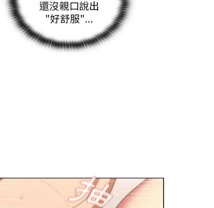 漫画《分组换换爱》第28话第5张图