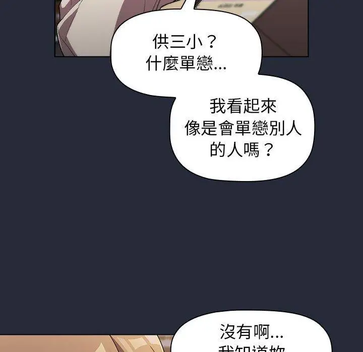 漫画《分组换换爱》第28话第56张图