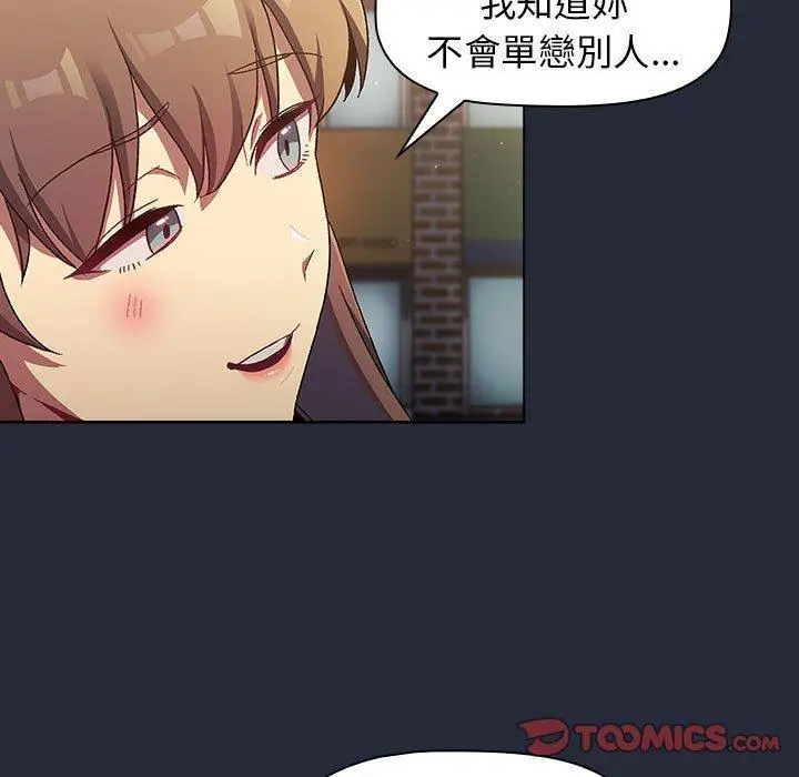 漫画《分组换换爱》第28话第57张图