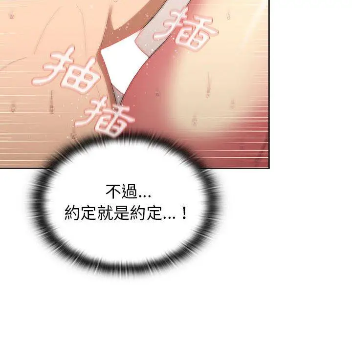 漫画《分组换换爱》第28话第6张图