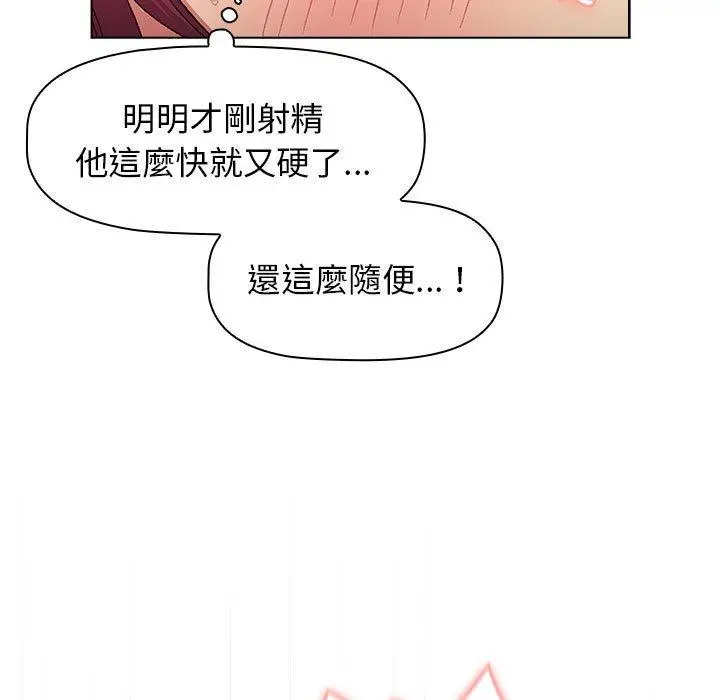 漫画《分组换换爱》第28话第85张图